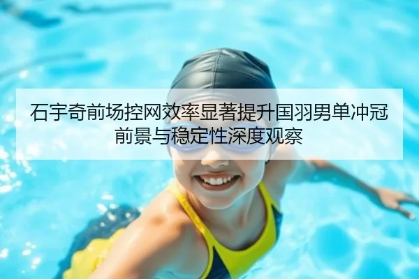 shi-yu-qi-qian-chang-kong-wang-xiao-lv-xian-zhu-ti-sheng-guo-yu-nan-dan-chong-guan-qian-jing-yu-wen-ding-xing-shen-du-2-587.jpg
